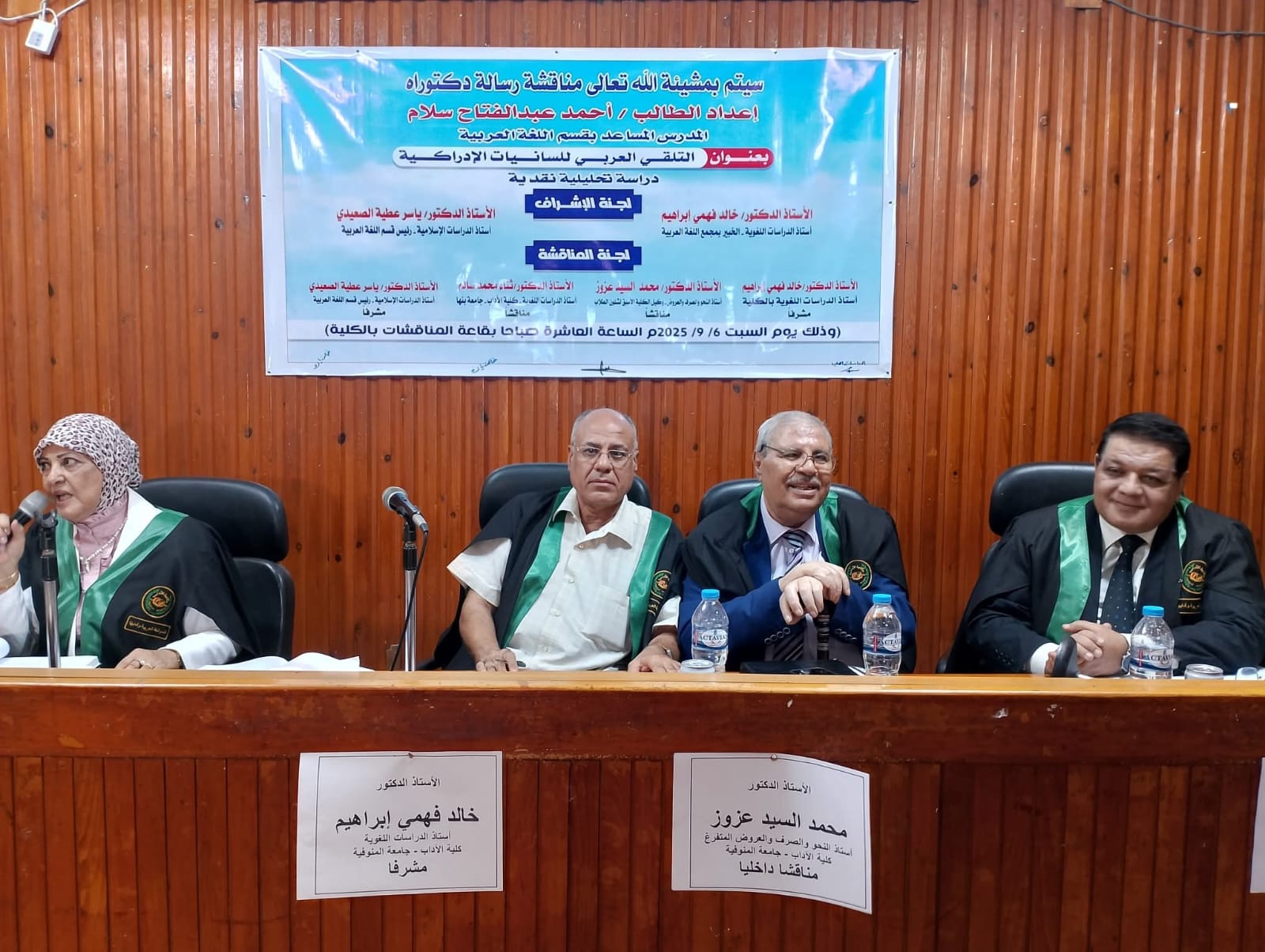 * مناقشة رسالة الدكتوراه للباحث " أحمد عبدالفتاح سلام " المدرس المساعد بقسم اللغة العربية بآداب المنوفية *