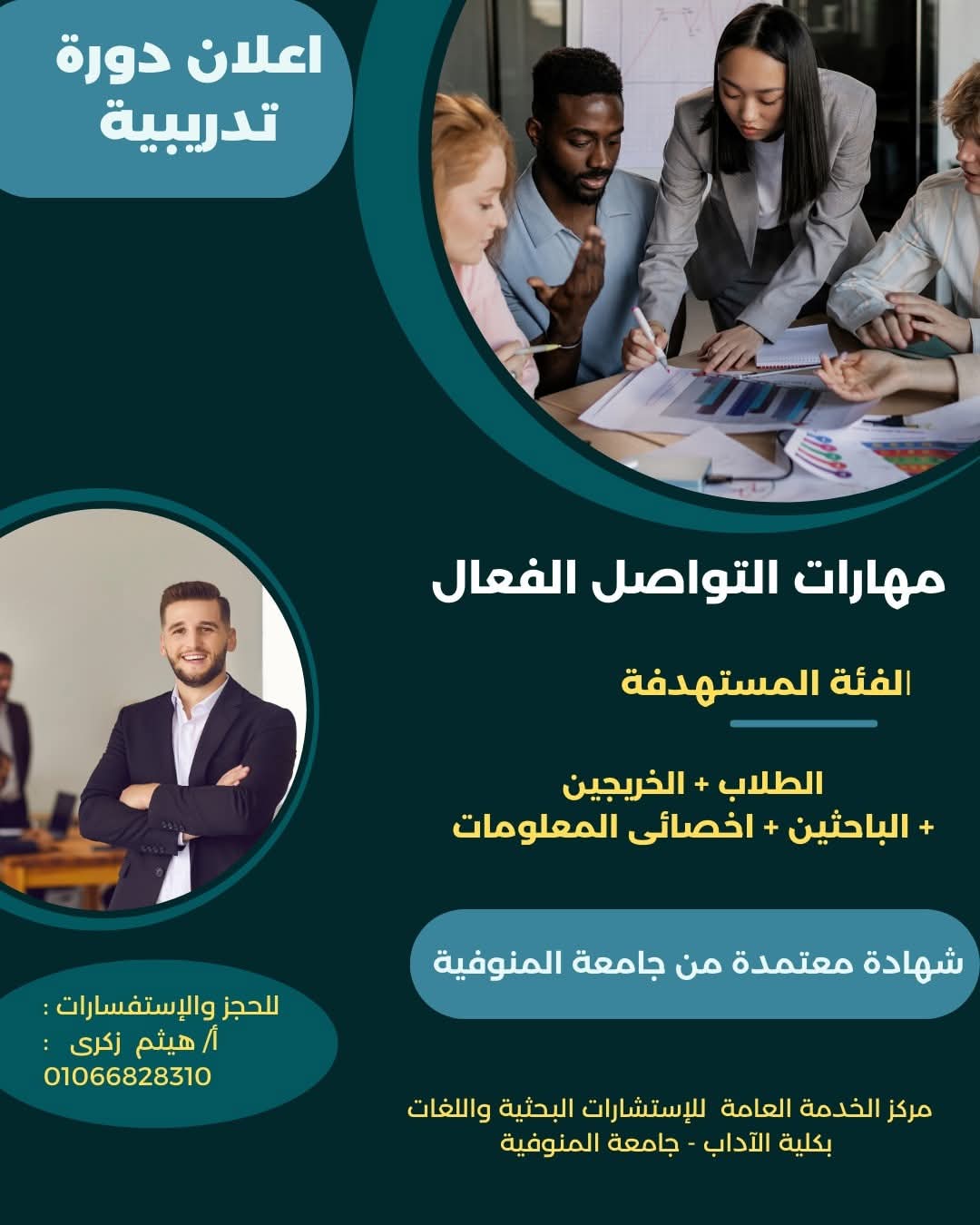 * وحدة رعاية الخريجين بآداب المنوفية، تنظم ملتقى التوظيف بمشاركة نخبه من المؤسسات والجهات التدريبة*