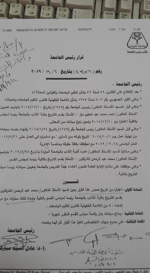 أ.د. محمد الشرقاوي رئيسا لقسم التاريخ