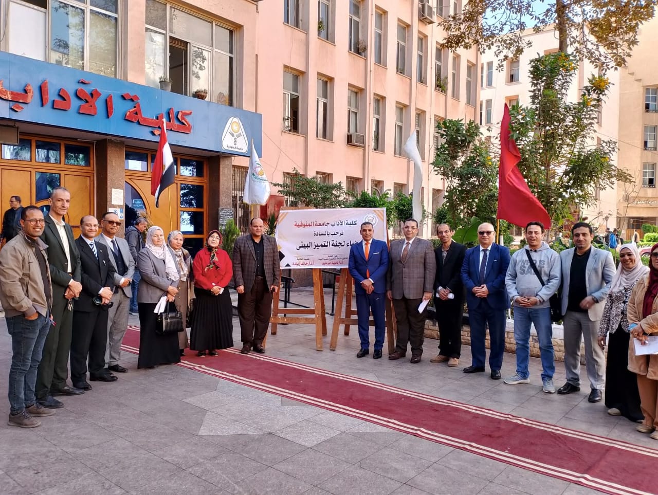 لجنة تقييم مسابقة التميز البيئي بجامعة المنوفية في رحاب آداب المنوفية