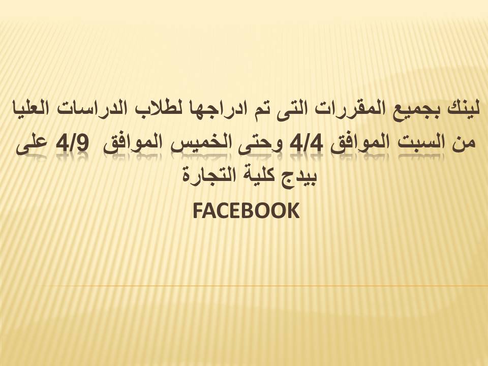 ينك بجميع المقررات التى تم ادراجها لطلاب الدراسات العليا