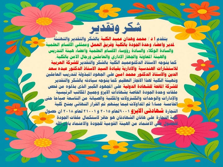 شكر وتقدير