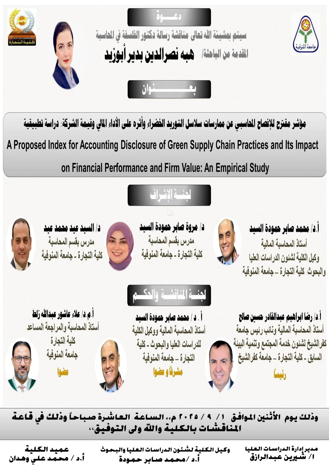 مناقشة رسالة الدكتوراة في المحاسبة المقدمة من الباحثة / هبة نصر الدين بدير ابو زيد الاثنين ١/٩/٢٠٢٥ الف مبرووك