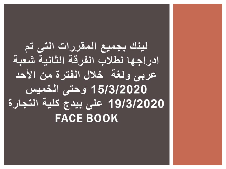 لينك بجميع المقررات الفرقة الثانية