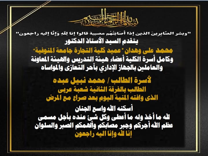 عزاء واجب
