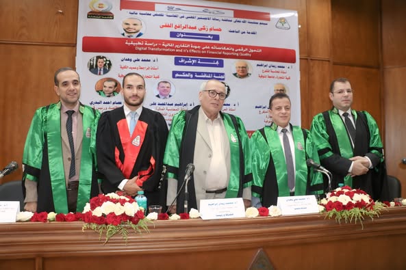مناقشة رسالة الماجستير المهنى في المحاسبة تخصص المحاسبة المالية يوم الثلاثاء الموافق ٢٢ مايو ٢٠٢٥م