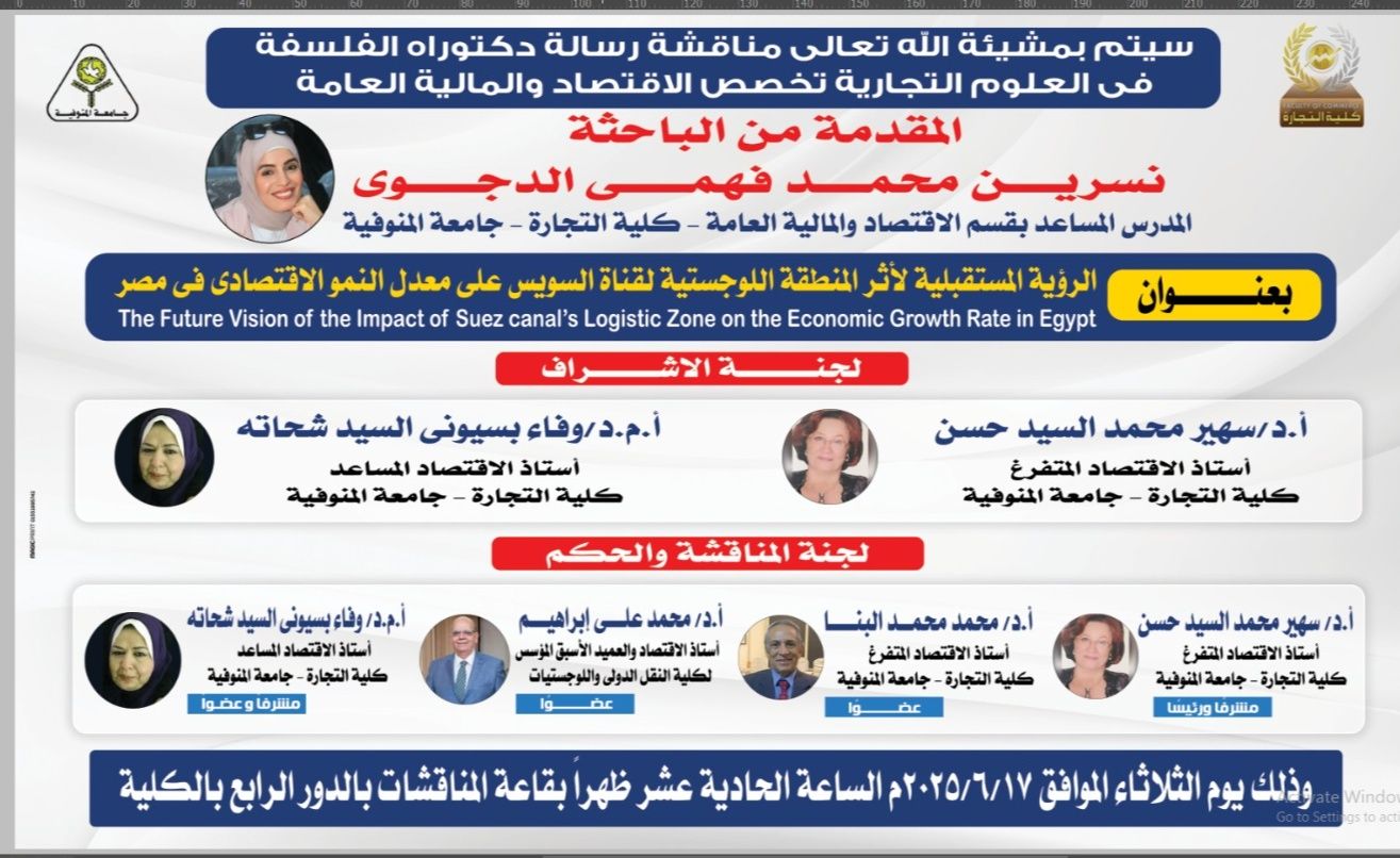 اعلان مناقشه
