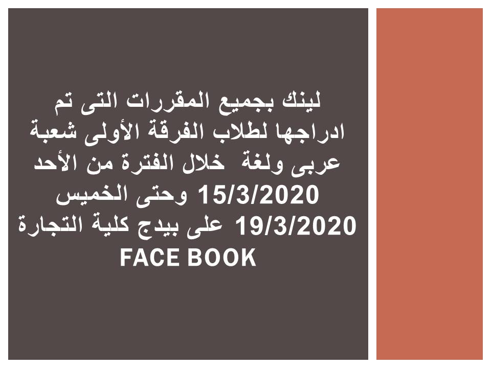 لينك بجميع المقررات الفرقة الاولى