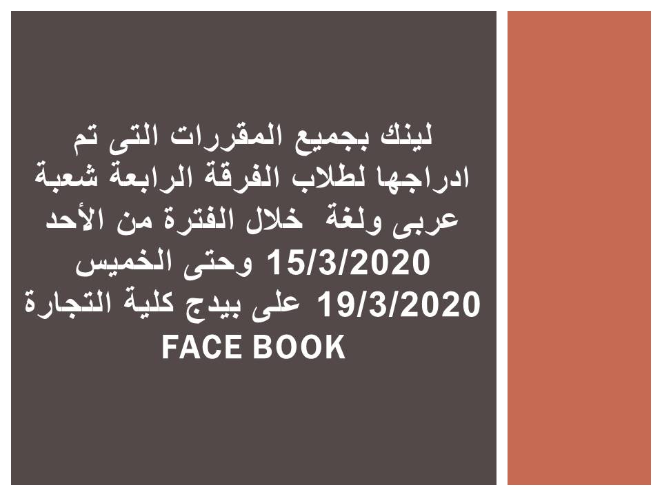 لينك بجميع المقررات الفرقة الرابعة