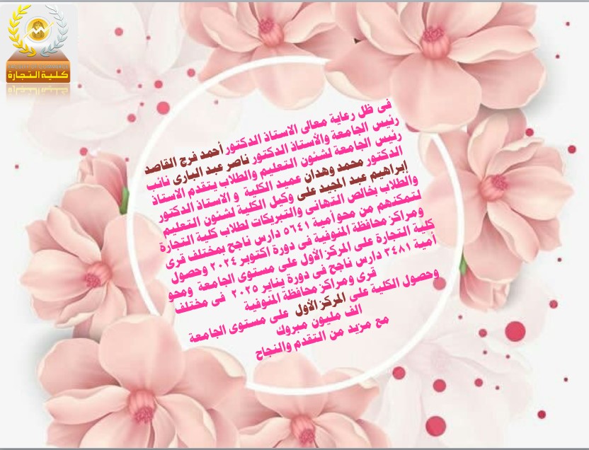 تمكن طلاب الكلية من محو أمية 5641 دارس