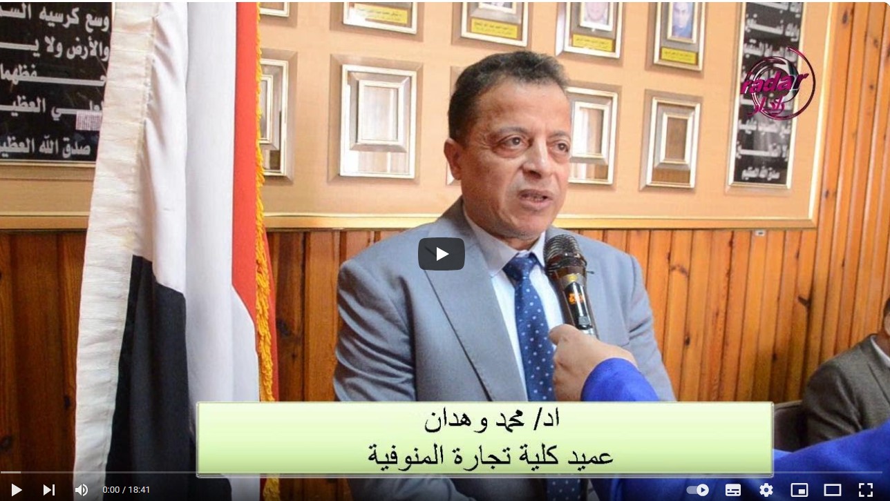 حديث عميد الكلية عن وحدة ضمان  الجودة بالكلية