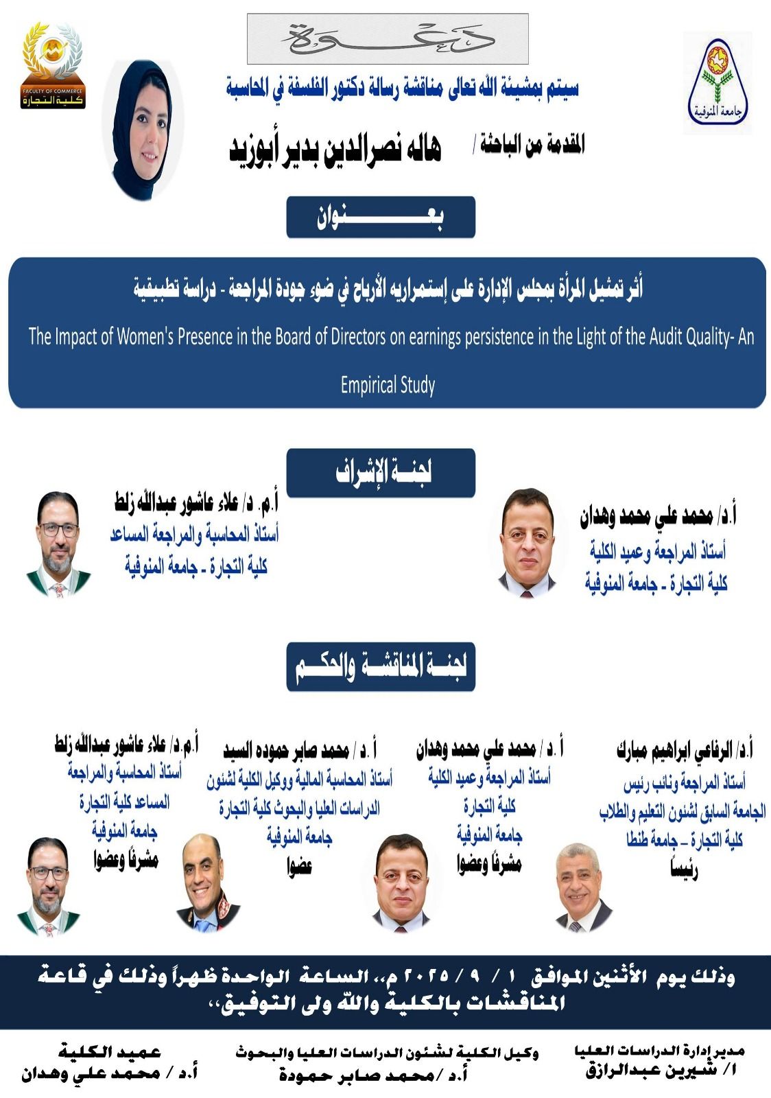 مناقشة رسالة الدكتوراة في المحاسبة المقدمة من الباحثة / هالة نصر الدين بدير ابو زيد الاثنين ١/٩/٢٠٢٥ الف مبرووك