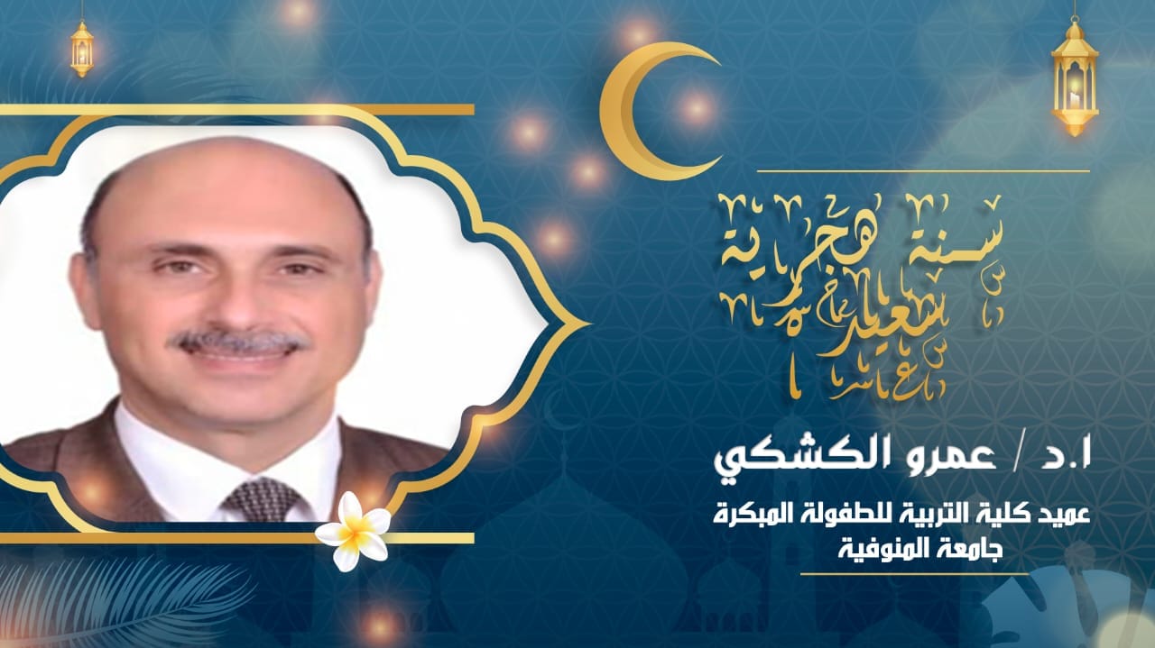 لتهنئة لجميع منسوبى الجامعة والكلية بالعالم الهجرى الجديد