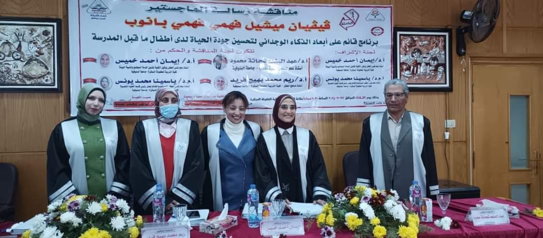 تتقدم الأستاذ الدكتور / حنان الصادق عميد الكلية ووكيل الكلية لشئون الدراسات العليا والبحوث