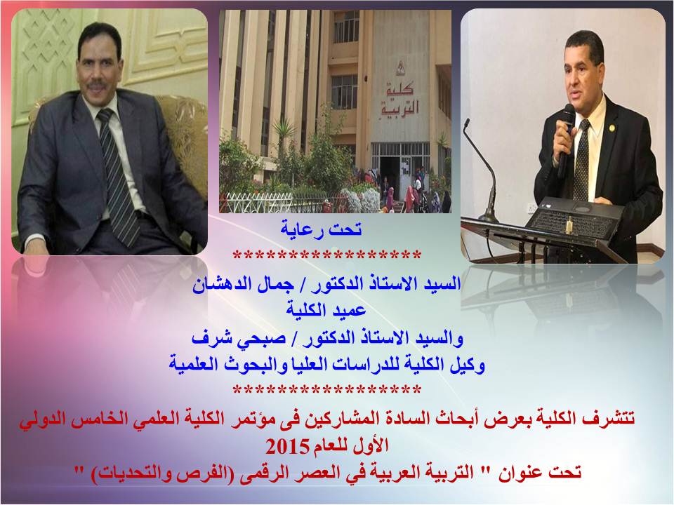 ابحاث مؤتمر الكلية للعام 2015 