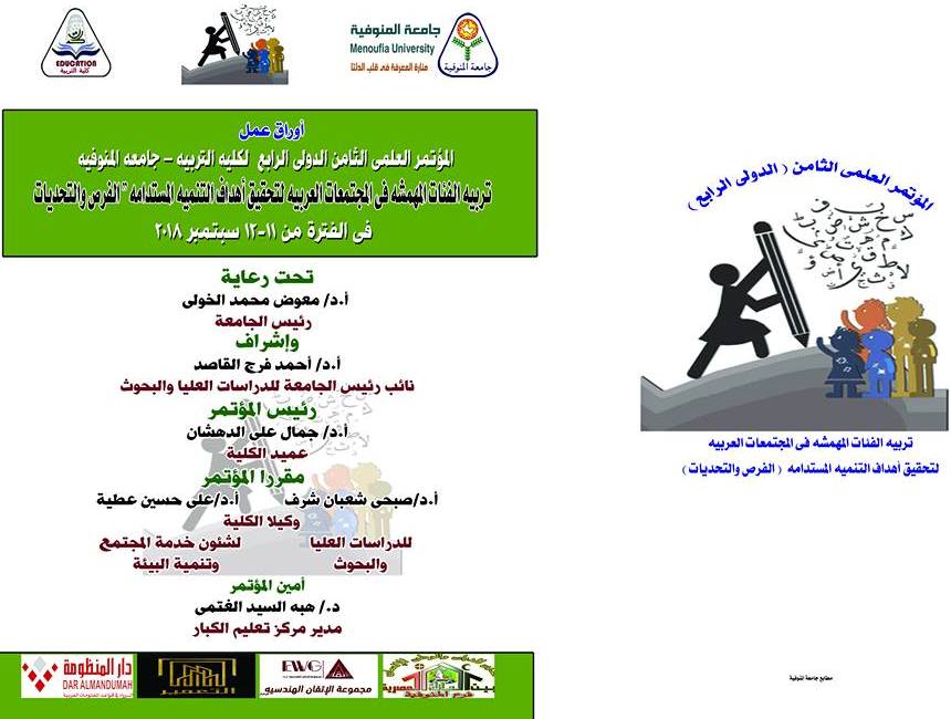 أوراق عمل المؤتمر العلمي الثامن الدولي الرابع