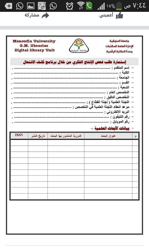 الية جديدة تمكن المتقدمين من متابعة subject  موقف تقارير الاقتباس