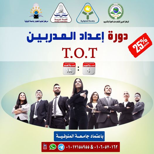 #دورة_إعداد_المدربين #TOT 