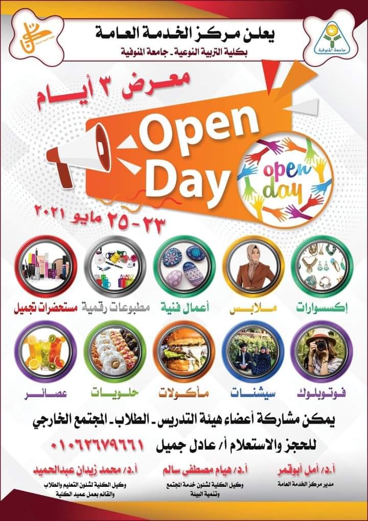معرض لبيع منتجات الطلاب والمجتمع الخارجي