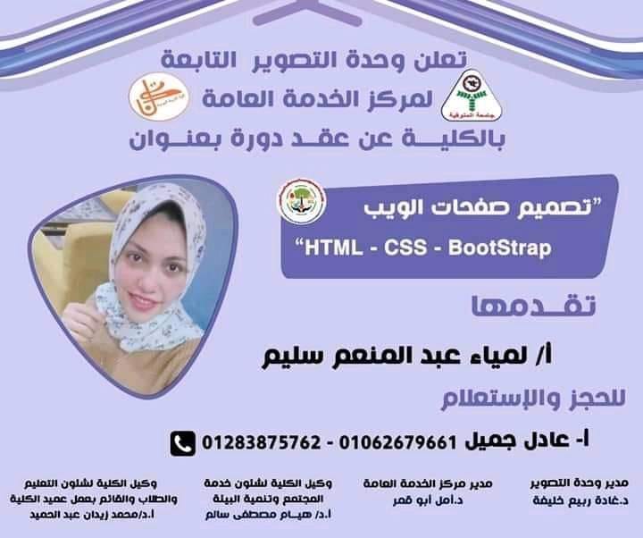 دورة بعنوان تصميم صفحات الويب 