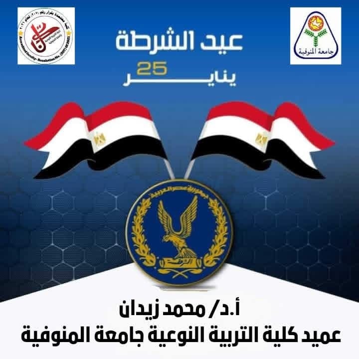 زيدان يهنئ جموع المصريين بعيد الشرطة ...