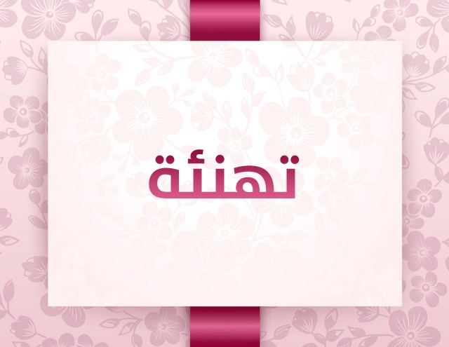تهنئة كلية الهندسة للأستاذ الدكتور/ اسماعيل صقر لتوليه رئاسة قسم الهندسة القوى الميكانيكية