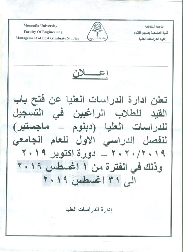 اعلان التقديم للدراسات العليا 2019-2020