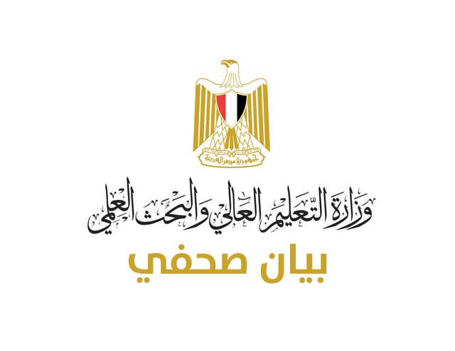 بيان صحفي عن مرحلة قبول الطلاب بالجامعات الأهلية لهذا العام 2022