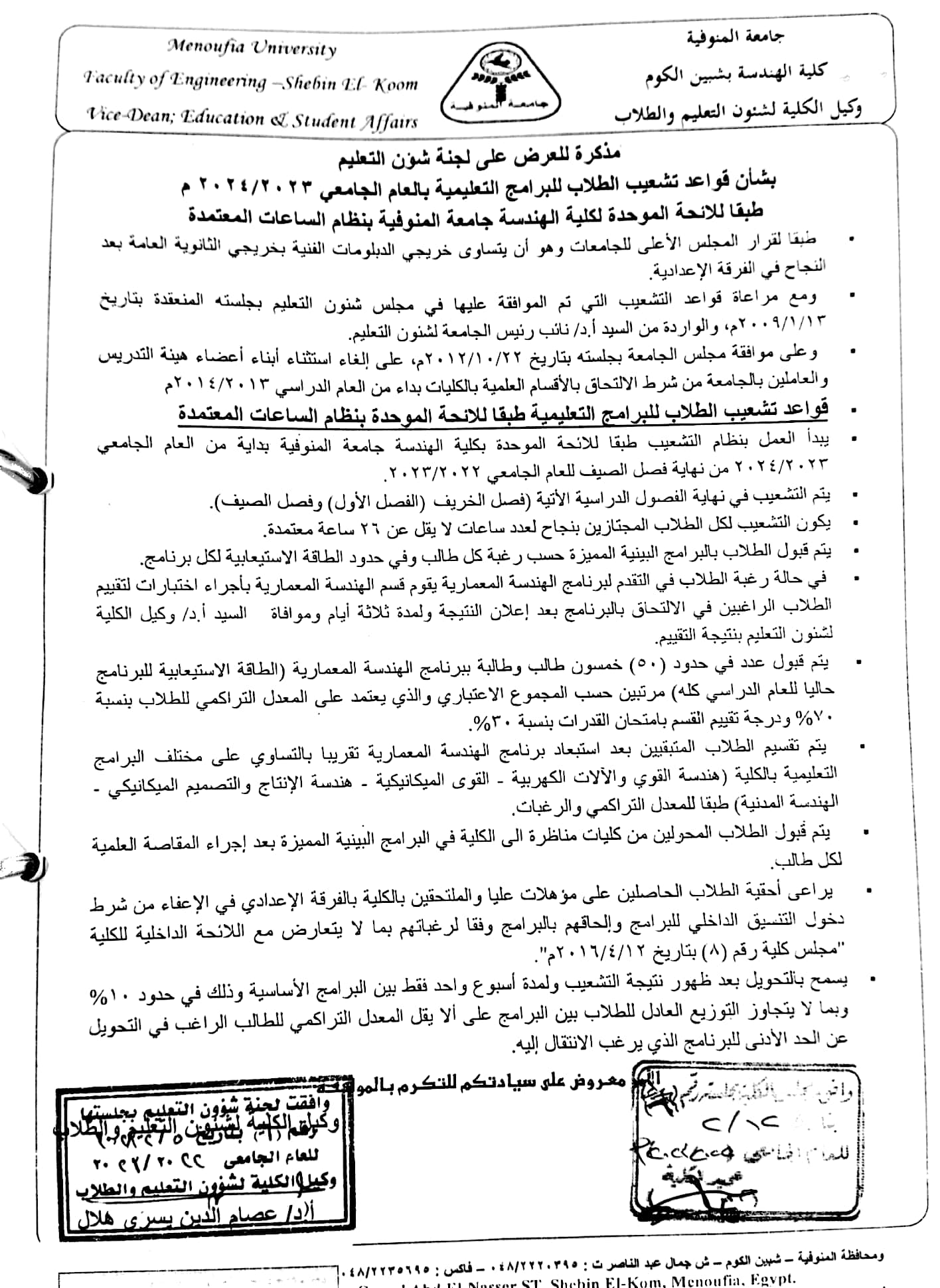 قواعد تشعيب الطلاب للبرامج التعليمية طبقا لنظام الساعات المعتمدة