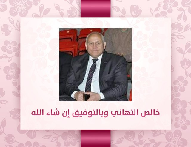 تهنئة الأستاذ /جلال عبدالسلام لصدور قرار تعيينه أميناً عاماً لجامعة المنوفية
