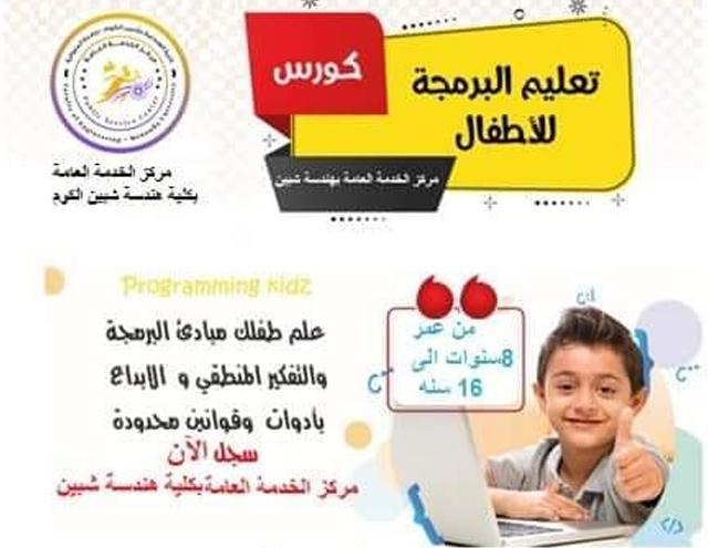 فتح باب الحجز (كورس تعليم البرمجه للاطفال) من عمر 8 سنوات الي 16 سنه