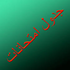 جامعة المنوفية