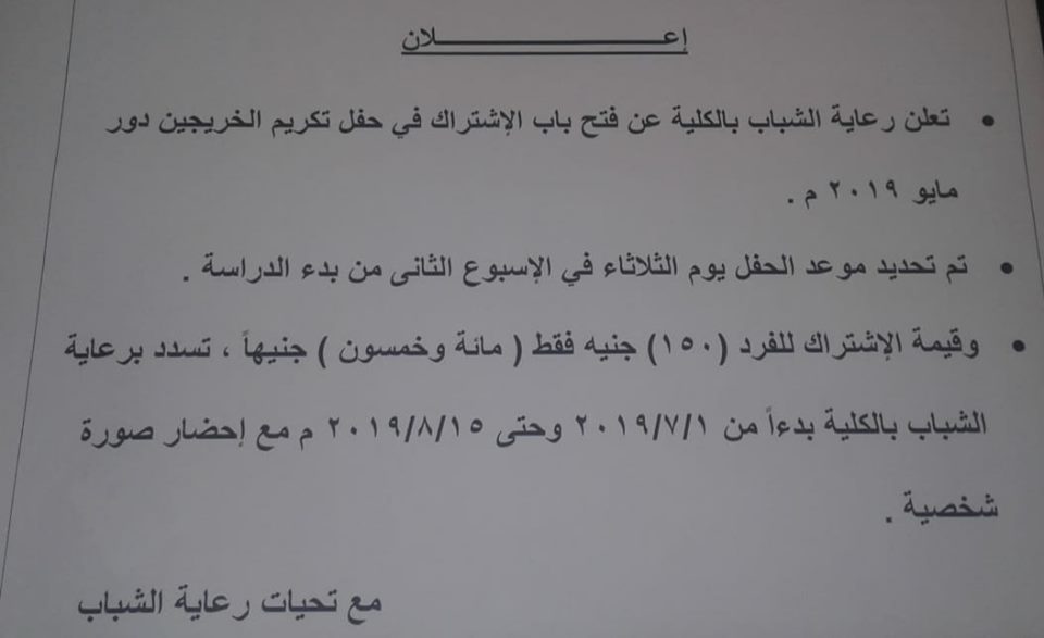 اعلان حفلة التخرج 