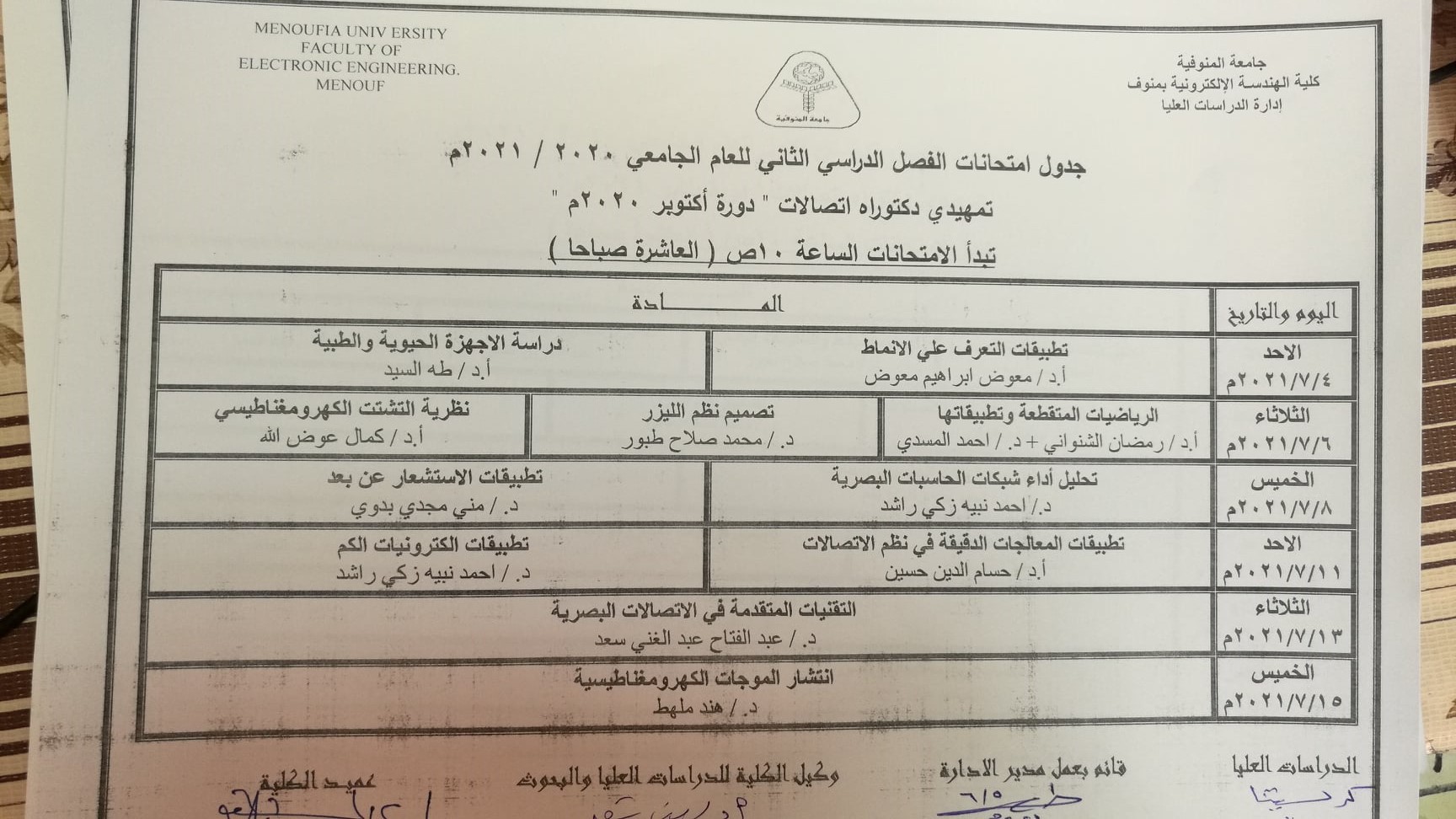 جدول امتحانات الفصل الدراسي الثانى للعام الجامعى 2021/2020