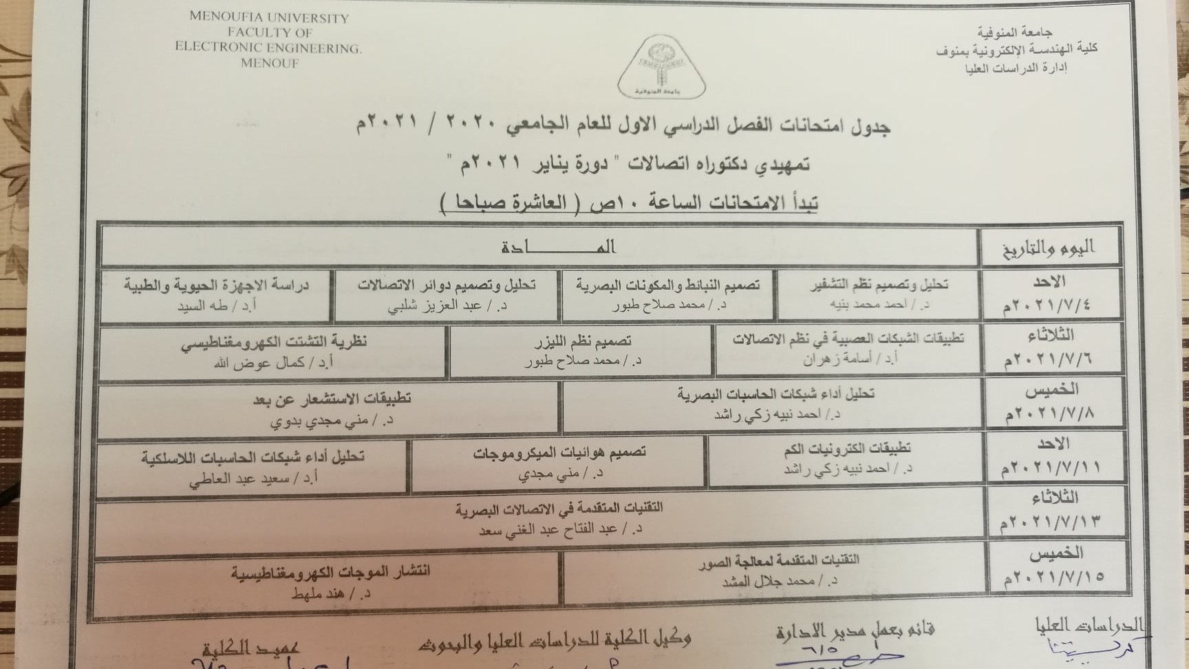 جدول امتحانات الفصل الدراسي الثانى للعام الجامعى 2021/2020