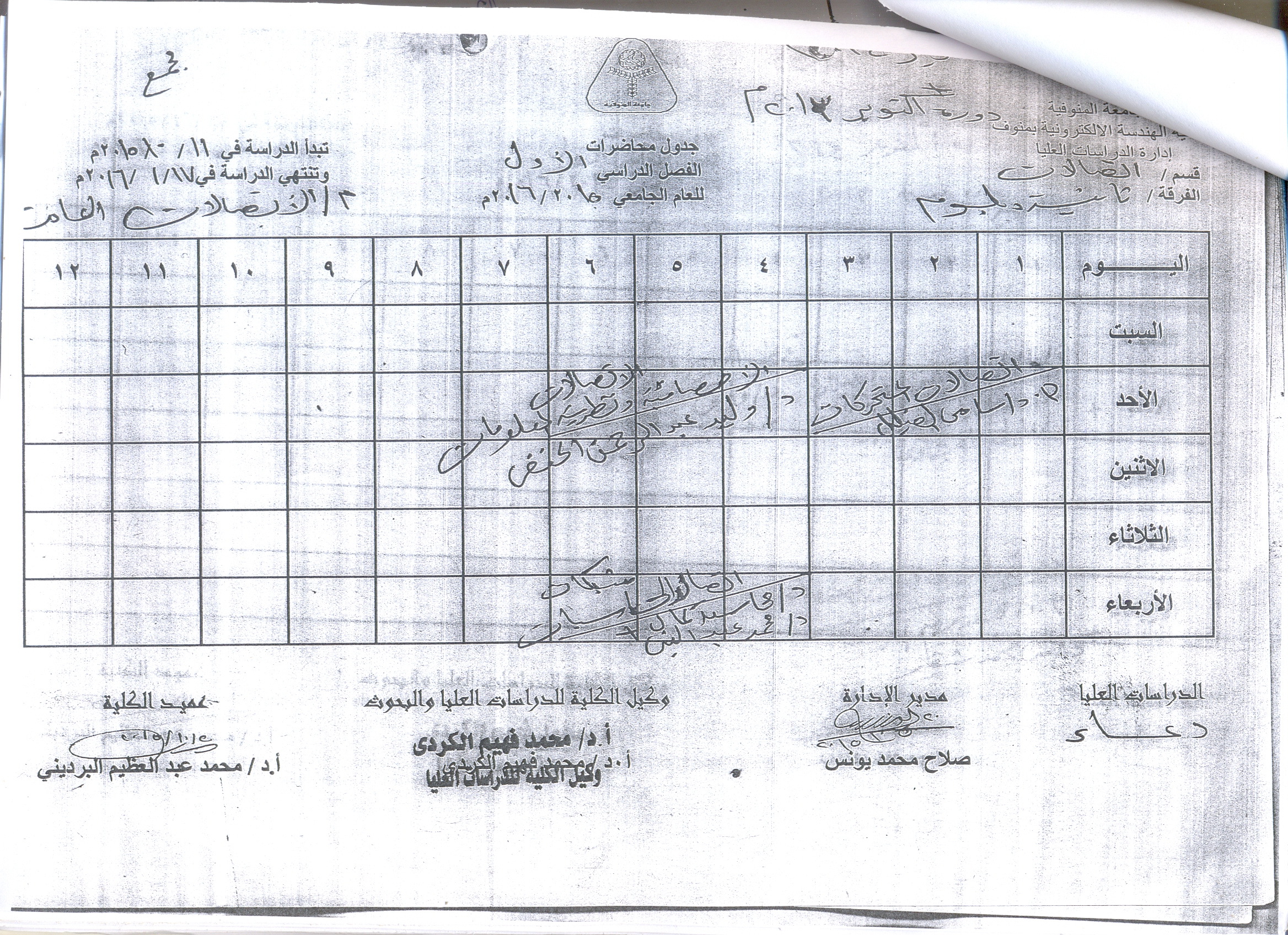 جامعة المنوفية