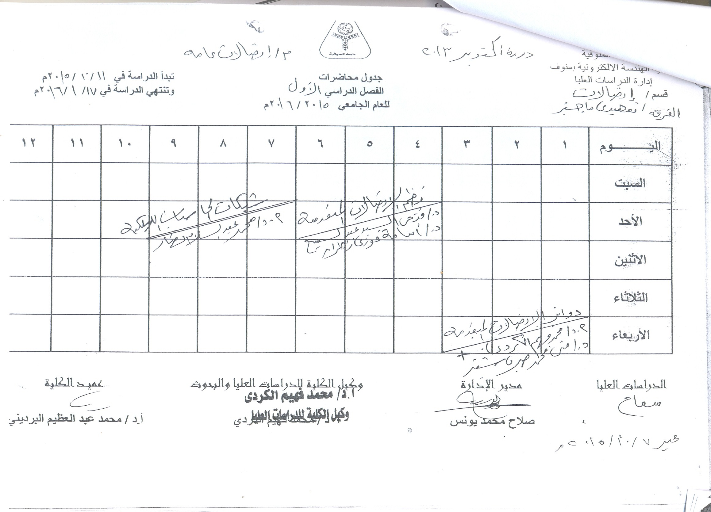 جامعة المنوفية