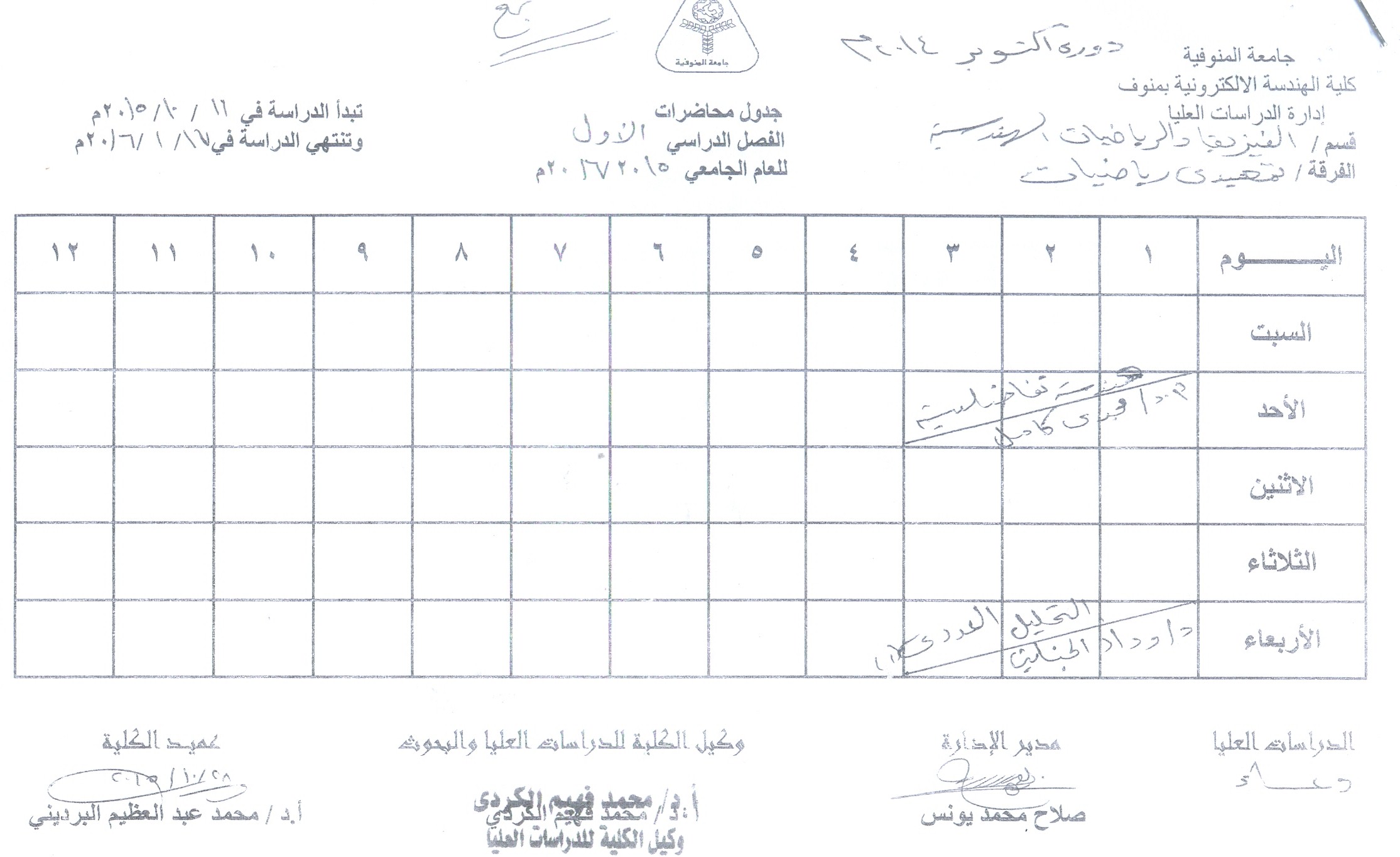 جامعة المنوفية