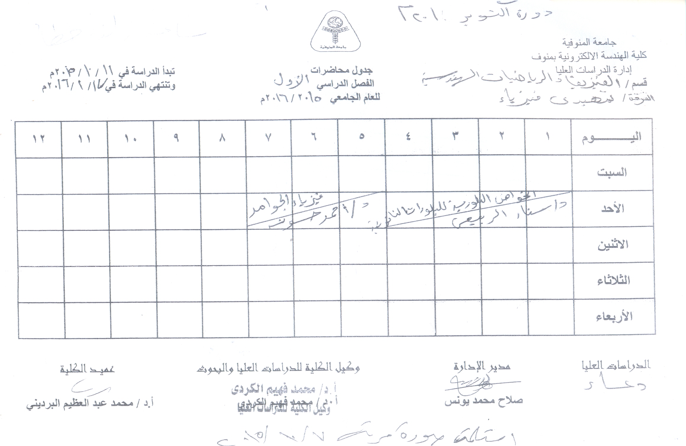 جامعة المنوفية