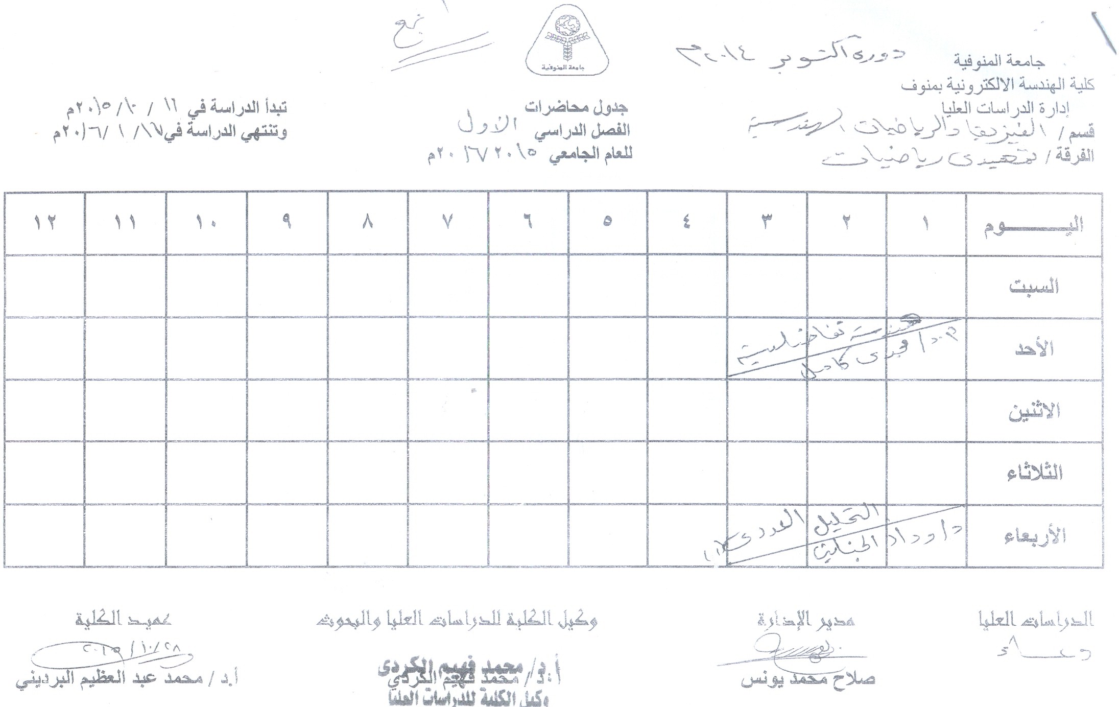 جامعة المنوفية