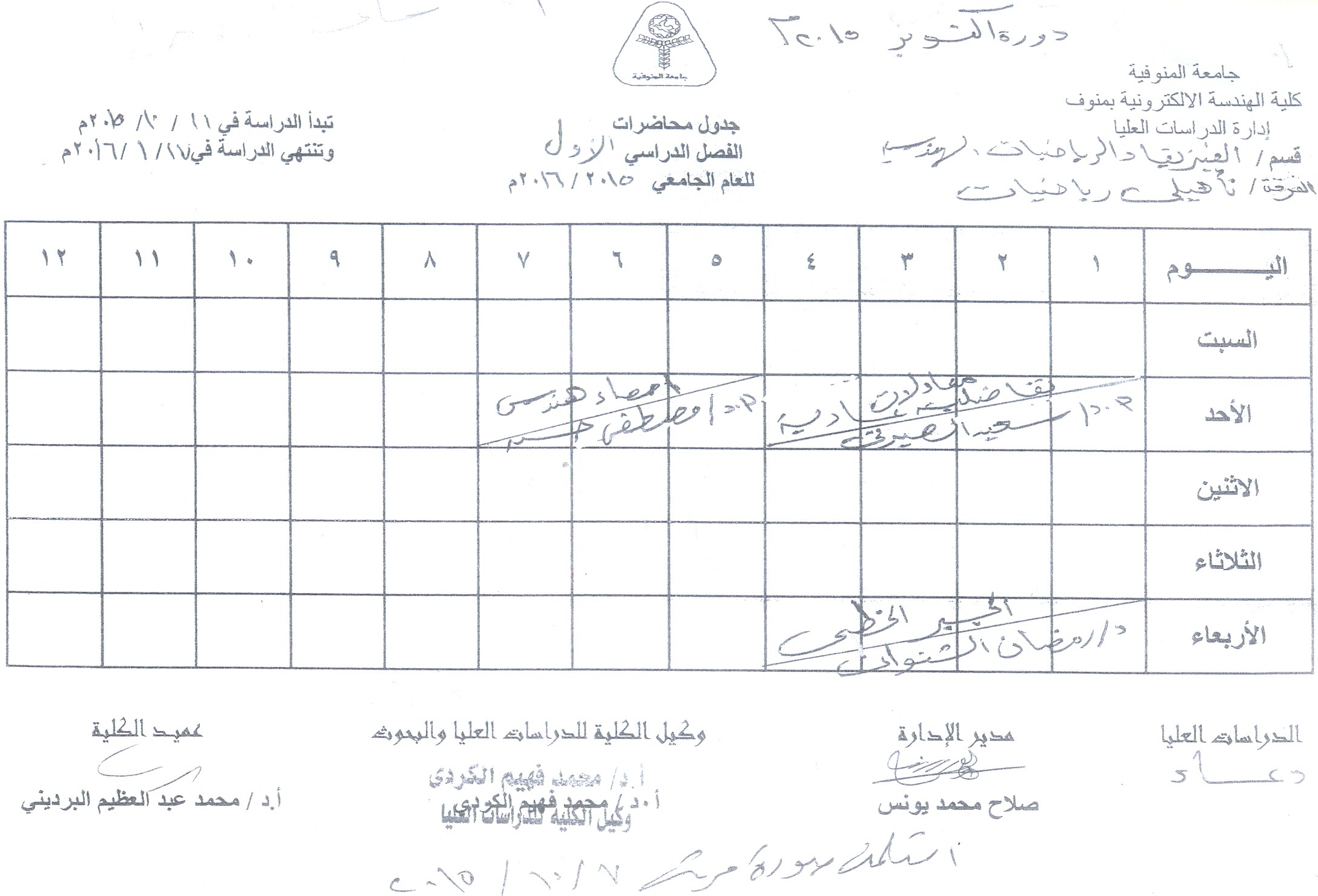 جامعة المنوفية