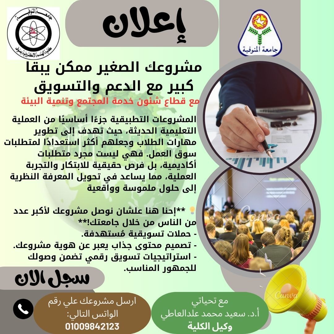 دعوة جميع الطلاب وأبناء المحافظة للمشاركة في مبادرة المشروعات التطبيقية - بوابة الإبداع والابتكار