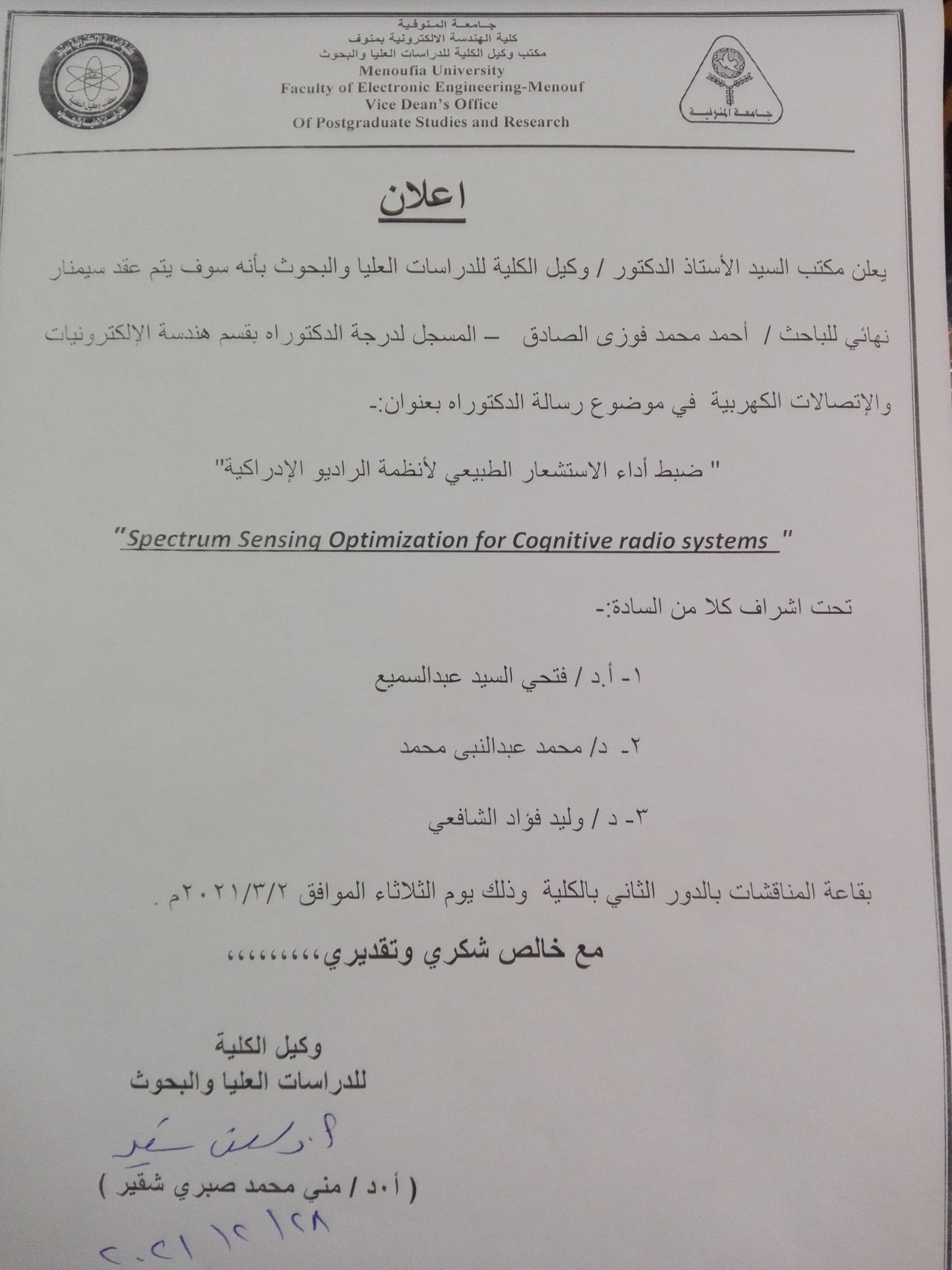 A final seminar  for the researcher / Ahmed Mohamed Fawzi Al-Sadiq