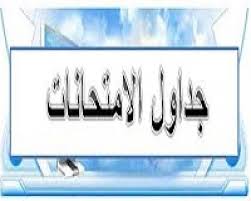 Postgraduate exam schedules for Computer science and engineering Department