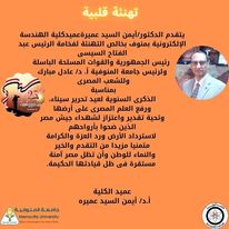 تهنئة بعيد تحرير سيناء