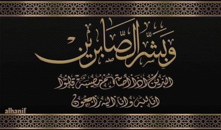 تعزيه إلي السيد / اشرف فرج فايد