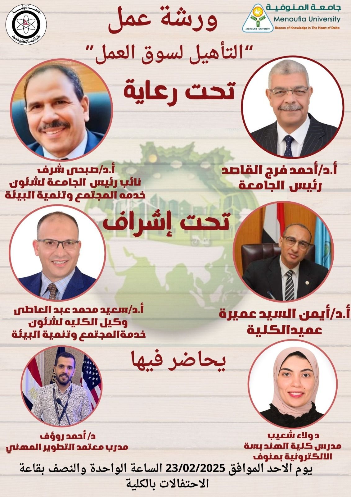 ورشة عمل بعنوان " التاهيل لسوق العمل "