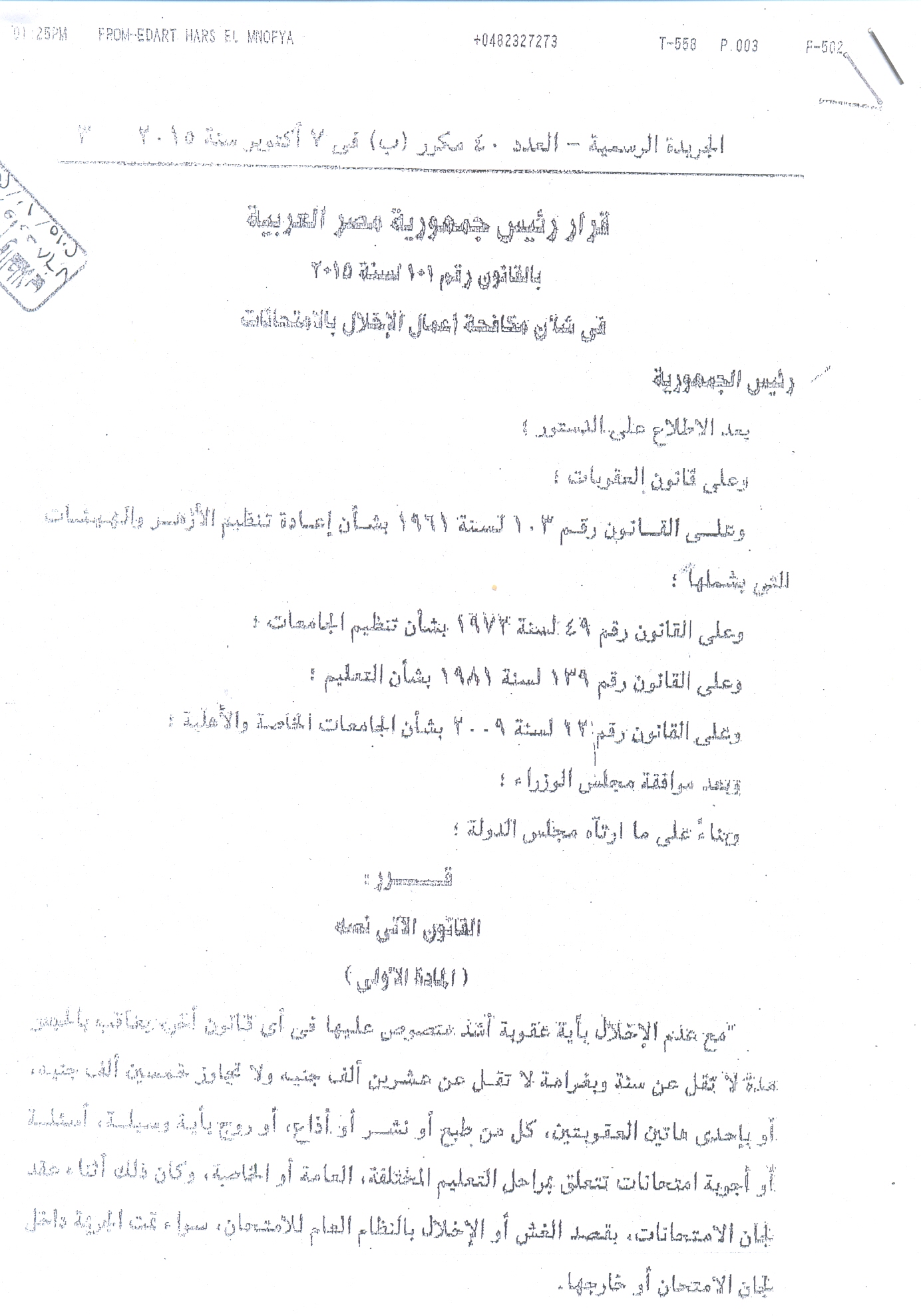 جامعة المنوفية