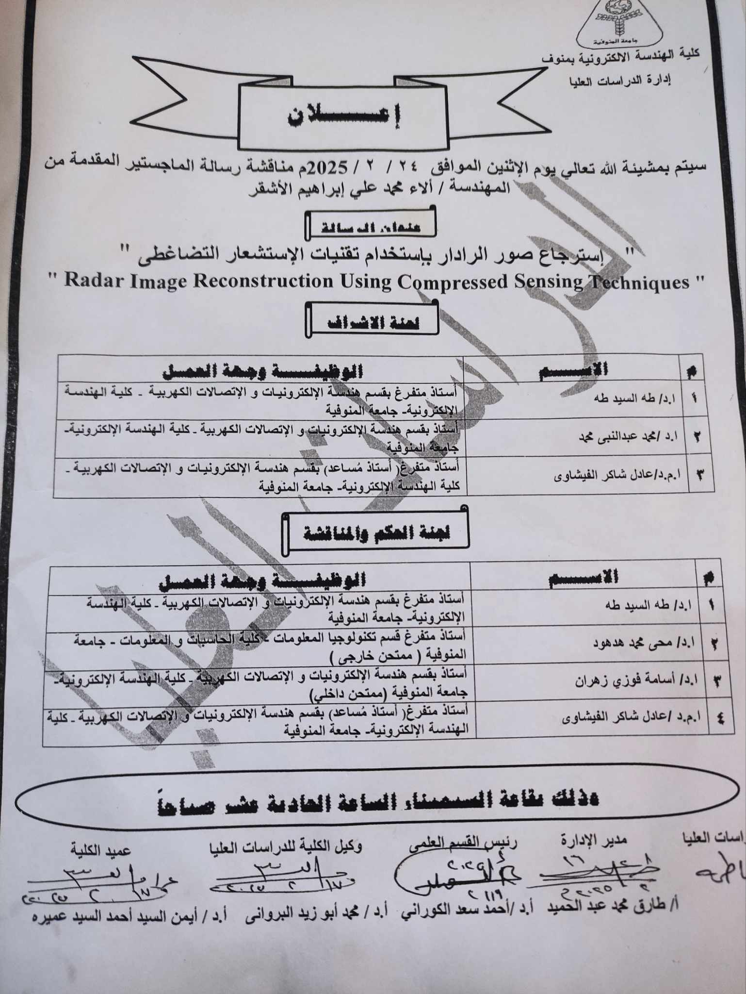 اعلان مناقشه رسالة الماجستير للمهندسة/ آلاء محمد على ابراهيم الاشقر 