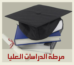 جدول امتحانات الدراسات العليا قسم حاسبات